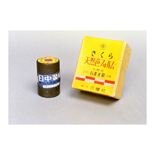 The first Japanese-made color film, Sakura Natural Color Film, is announced, and launched the following year