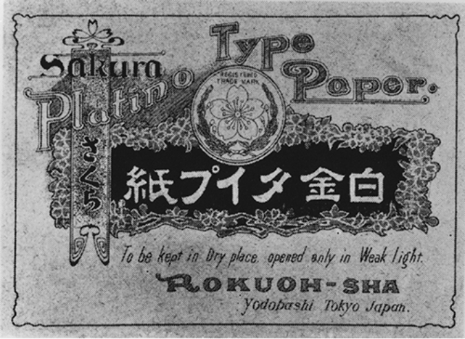 Sakura Hakkin Type Paper's photo