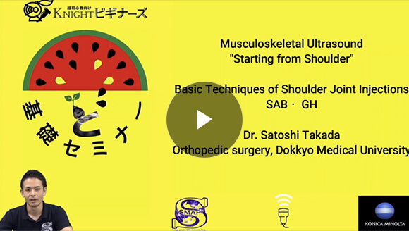 Basic Techniques of Shoulder Joint Injections of Dr.Satoshi Takada