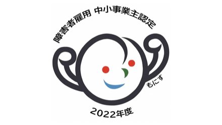 Certification mark for small and medium-sized employers with outstanding initiatives for the employment of people with disabilities, known as Monisu
