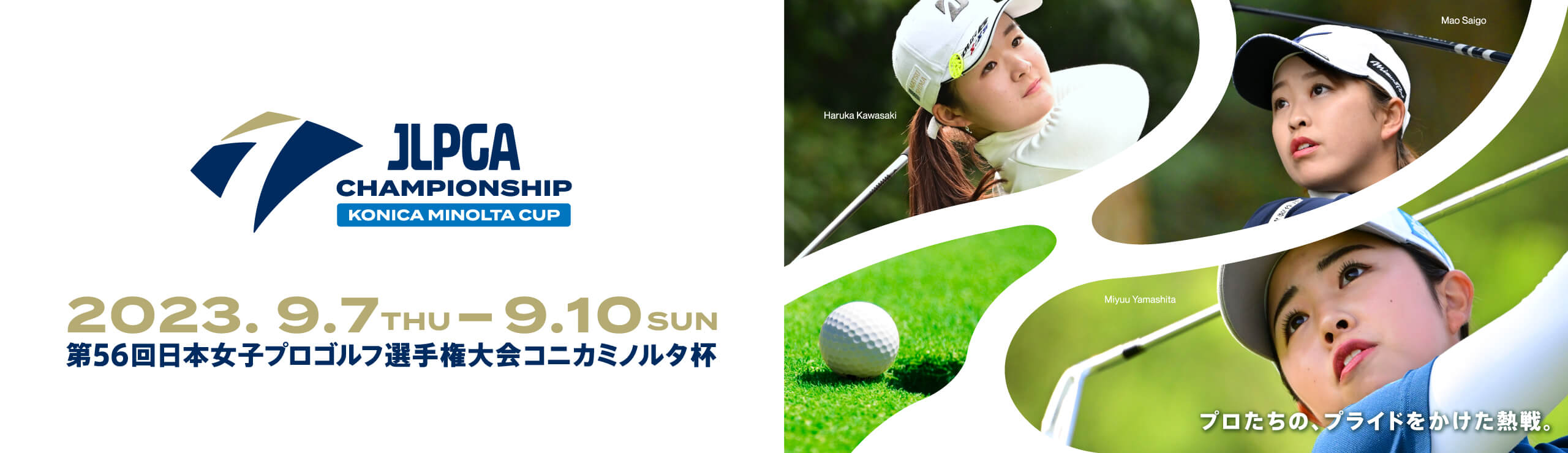 第55回 日本女子プロゴルフ選手権大会 コニカミノルタ杯 | コニカミノルタ