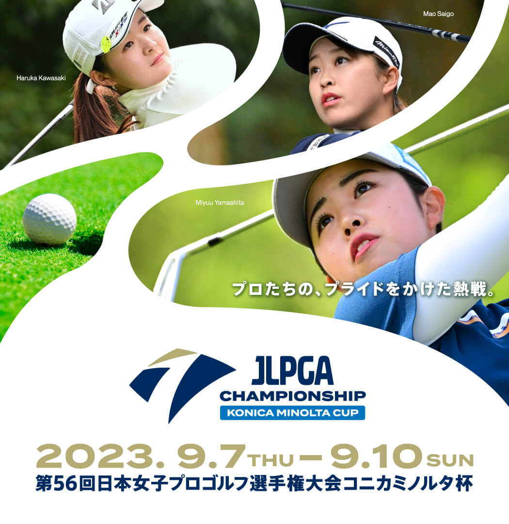 第55回 日本女子プロゴルフ選手権大会 コニカミノルタ杯 | コニカミノルタ