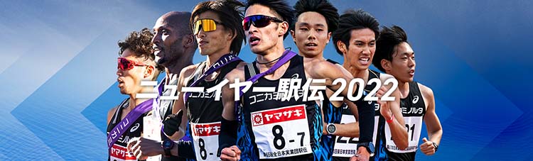 菊地賢人 コニカミノルタ陸上競技部 コニカミノルタ