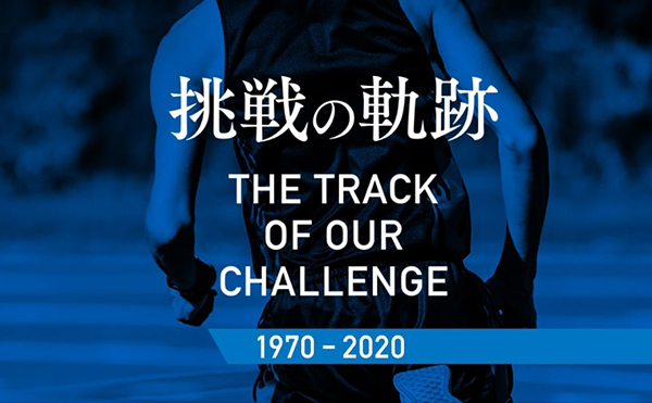 50周年記念サイト