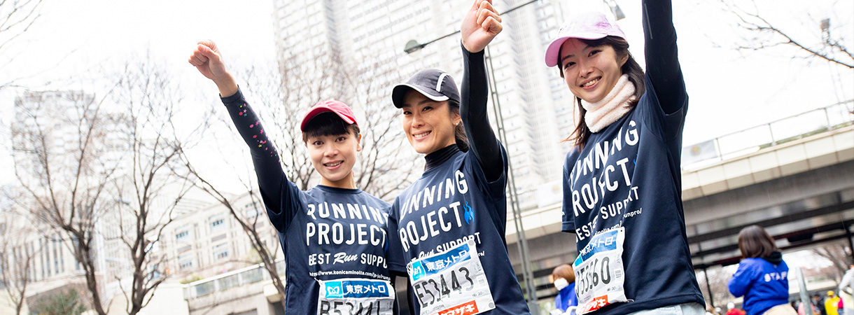 コニカミノルタランプロ部　東京マラソン2019チャレンジ