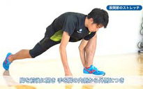 股関節のストレッチ