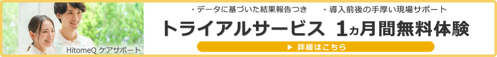 トライアルサービス1カ月無料体験