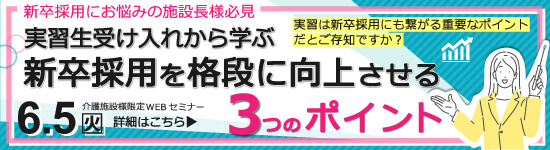イベントバナー：6月5日（月）開催。実習生受け入れから学ぶ新卒採用を格段に向上させる3つのイベント