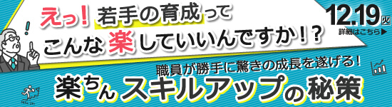 イベントバナー：12月19日（火）開催。第94回WEBセミナー「若手が勝手に成長する見守り機器の活用術」