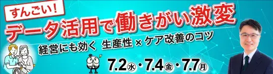 イベントバナー：7月2日（水）、7月4日（金）、7月7日（月）開催。すんごい！データ活用で働きがい激変