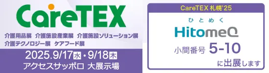イベントバナー：9月17日（水）、9月18日（木）開催。CareTEX札幌
