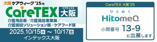 イベントバナー：10月15日（水）～10月17日（金）開催。CareTEX大阪