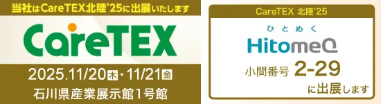 イベントバナー：11月20日（木）、11月21日（金）開催。CreTEX北陸25