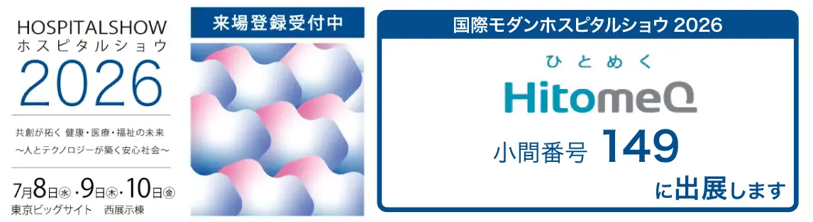 イベントバナー：国際モダンホスピタルショウ2026 2026/7/8（水）～2026年7月10日（金）東京ビッグサイト西展示棟／オンライン