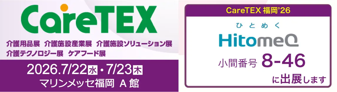 イベントバナー：CareTEX福岡’26 2026年7月22日（水）～2026年7月23日（木）マリンメッセ福岡 A館