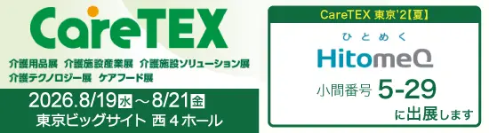 イベントバナー:CareTEX東京’26 夏 2026年8月19日(水)~2026年8月21日(金)東京ビッグサイト