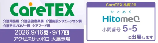 イベントバナー：CareTEX札幌2026 2026年9月16日(水)～17日(木) アクセスサッポロ　大展示会場