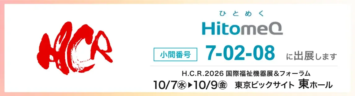 イベントバナー：H.C.R.2026 第53回国際福祉機器展&フォーラム
