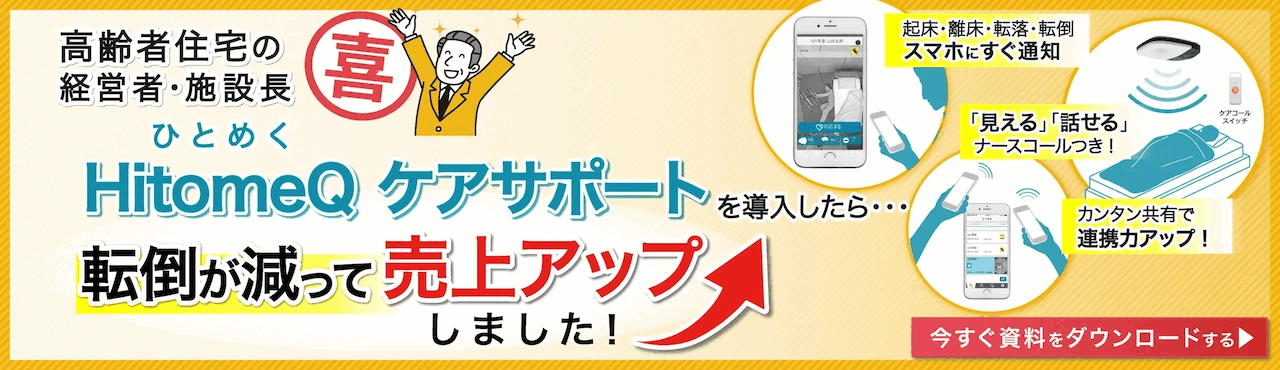 360°のミカタ HitomeQ Care Support：今すぐ資料をダウンロードする