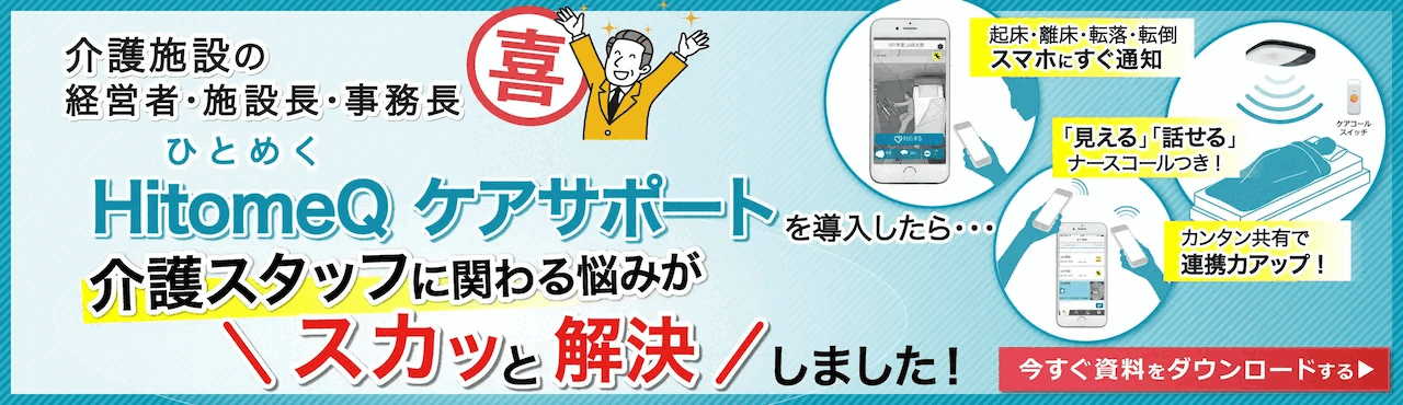 360°のミカタ HitomeQ Care Support：今すぐ資料をダウンロードする