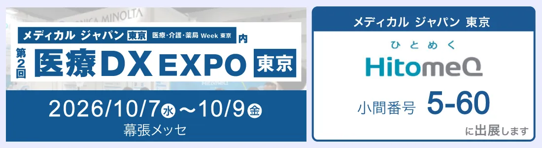 イベントバナー：第2回 メディカル ジャパン東京 -医療･介護･薬局 Week東京-