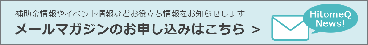 メールマガジンのお申し込み