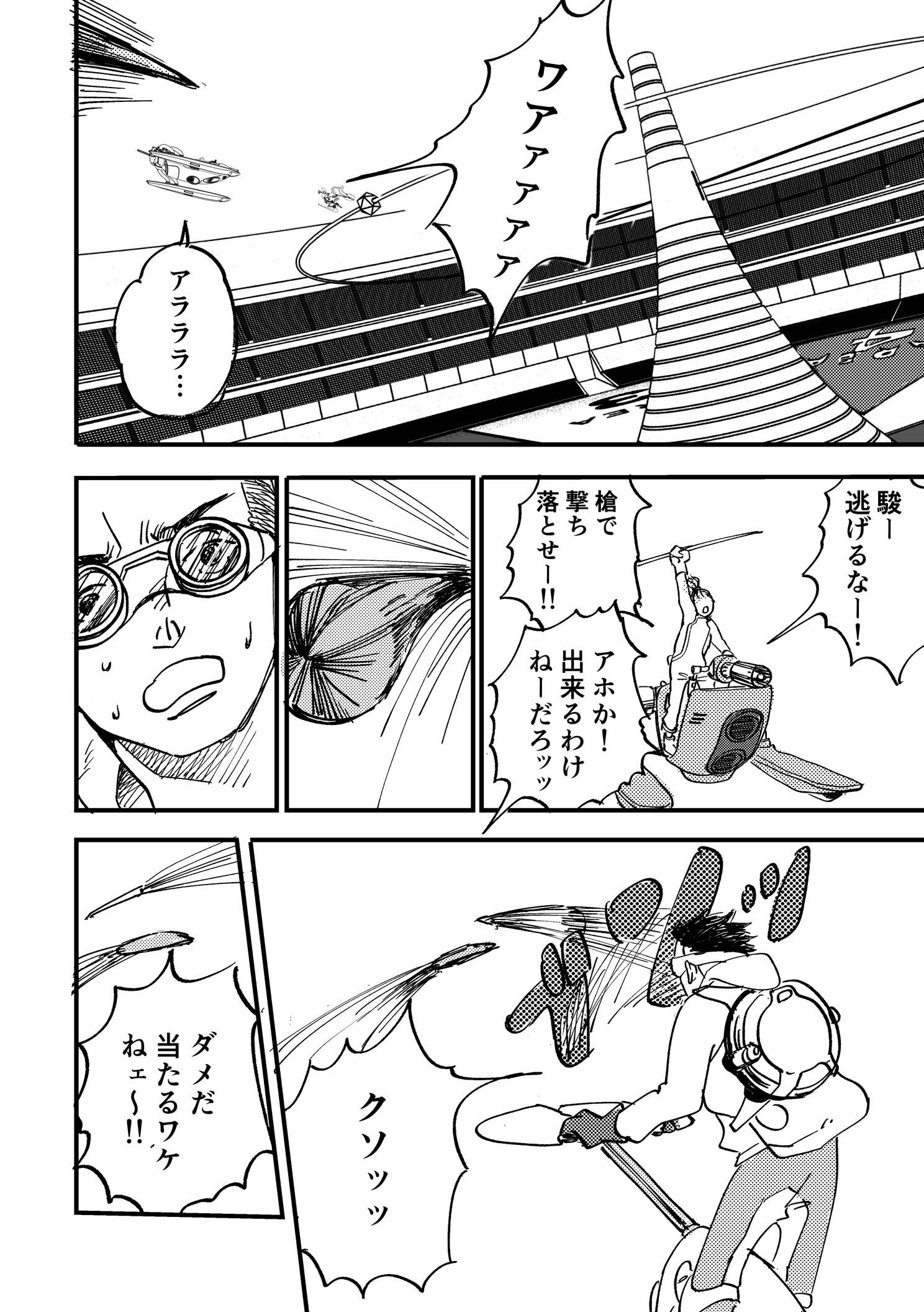 P16:赤羽の槍が刻々と駿に近づく。 ワアァァァァ アラララ… 駿ー 逃げるなー！ 槍で撃ち落とせー!! アホか！ 出来るわけねーだろッッ クソッッ 駿はやけくそで槍を投げるも当たるわけもなく、槍同士はすれ違い無常にも赤羽の槍は駿に近づいてくる。