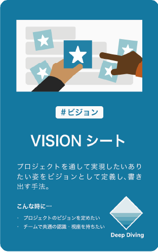 VISION シート