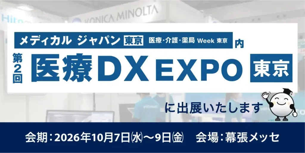 第2回 メディカル ジャパン東京 -医療･介護･薬局 Week東京-