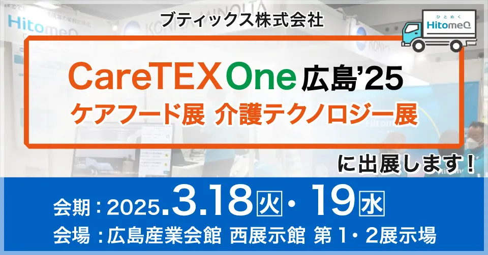 CareTEX One広島’25