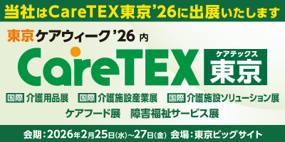 CareTEX東京’26