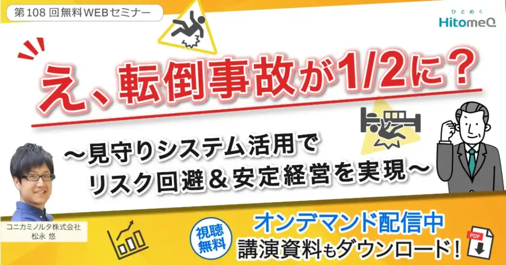 転倒予防・対策の考え方と具体例