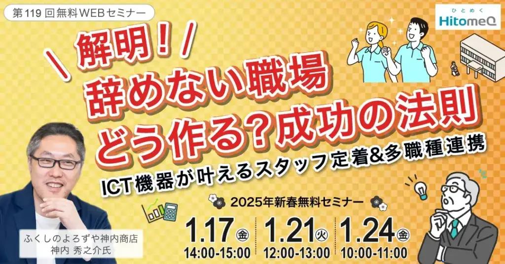ICT機器を活用した人材育成と定着率向上のカギ