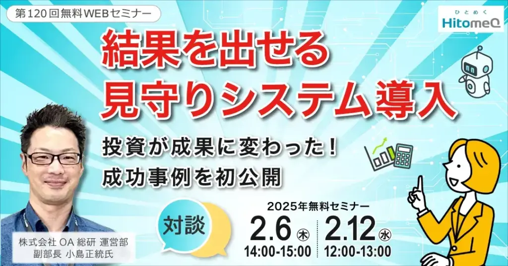 【対談】見守りカメラ活用による現場の変化とこれから