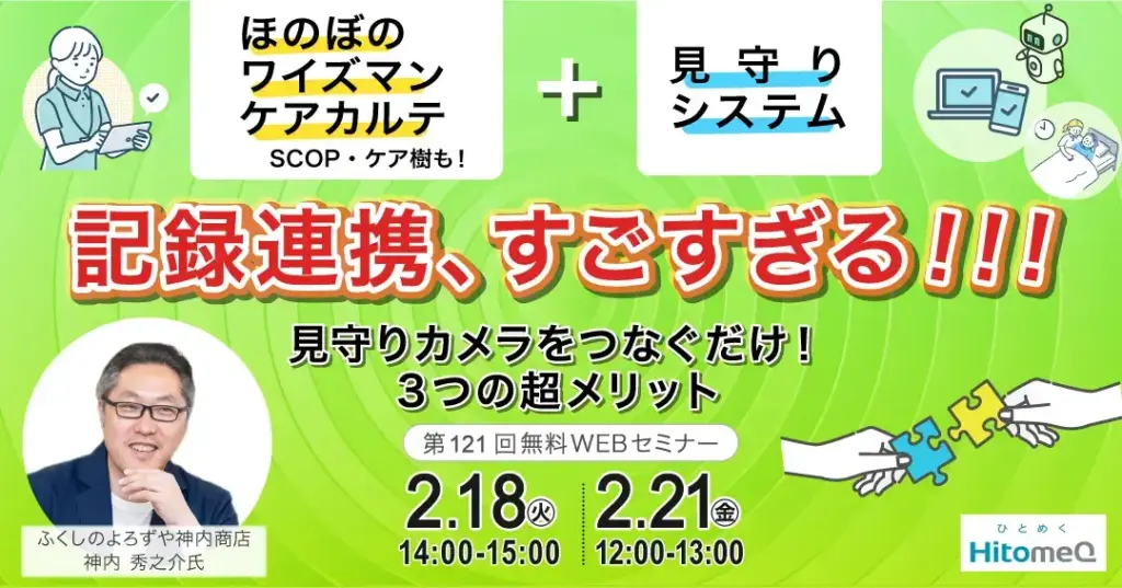 これが知りたかった！“記録連携“の本質とは