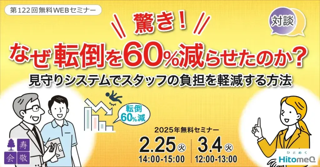 【対談】見守りシステムを活用した業務負担の軽減