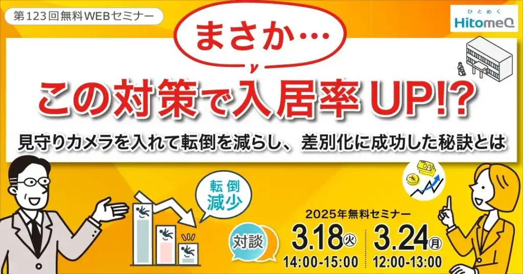 【対談】見守りカメラを活用した差別化