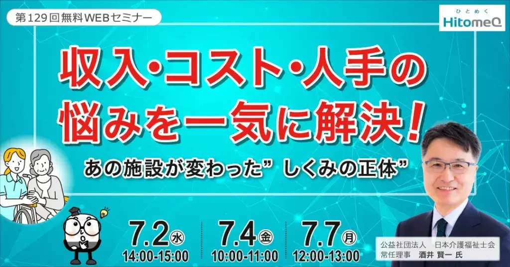 これからの介護施設運営におけるデータ活用の重要性
