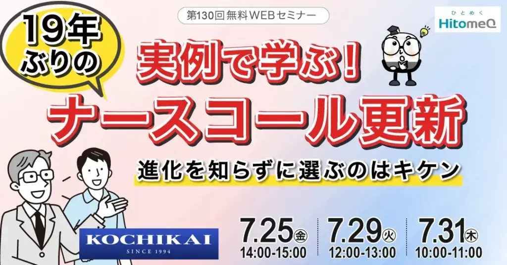職員を巻き込み成功したナースコール更新