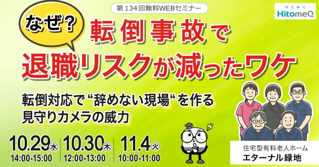 転倒対応で疲弊しない！施設長が語る安心と信頼のつくり方