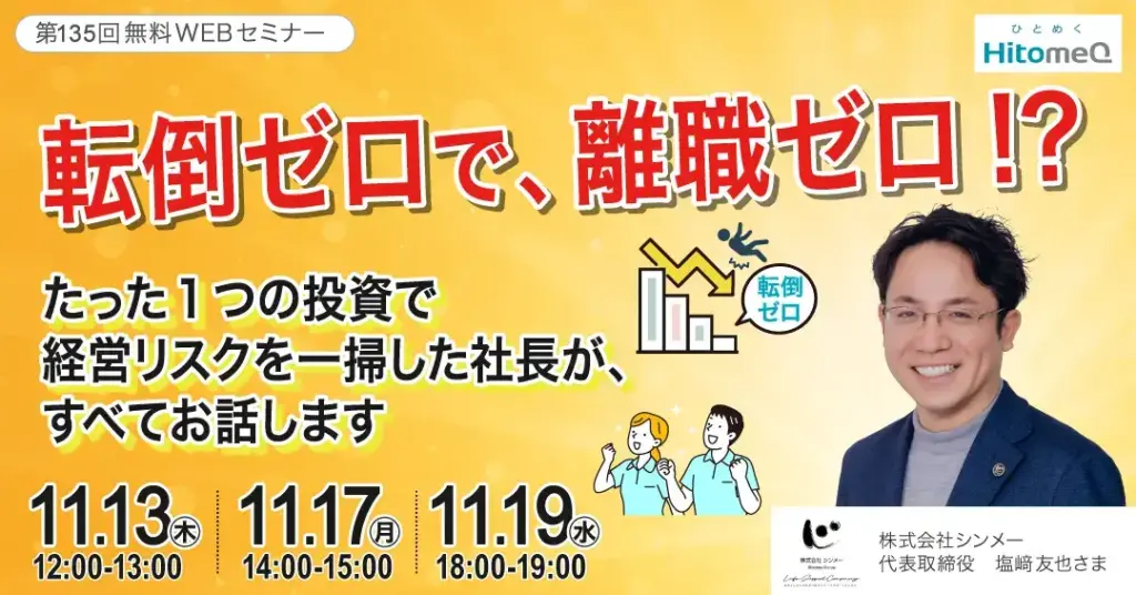 住宅型の経営に見守りシステムが必須の理由