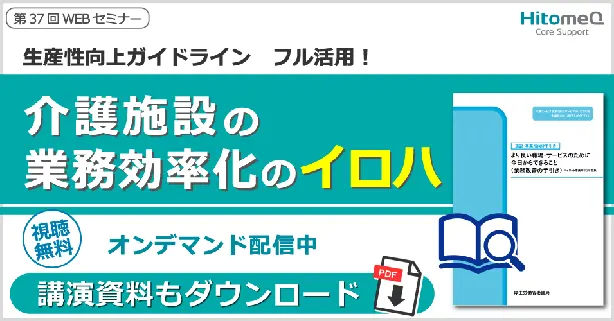 介護施設の業務効率化のイロハ