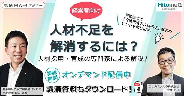 人材不足を解消するには？人材採用・育成の専門家による解説！