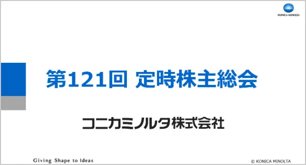 株主総会