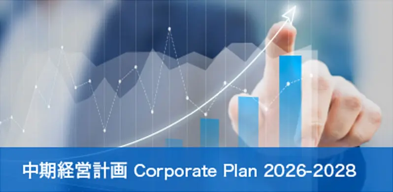 中期経営計画 Corporate Plan 2026-2028