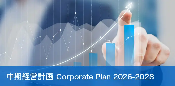中期経営計画 Corporate Plan 2026-2028