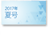 PDF版 2017年（平成29年）3月期 第一四半期 株主通信