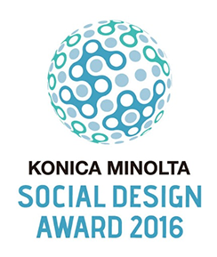 KONICA MINOLTA ソーシャルデザインアワード2016