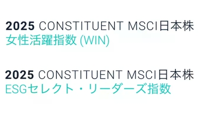 MSCI 日本株女性活躍指数・日本株ESGセレクト・リーダーズ指数