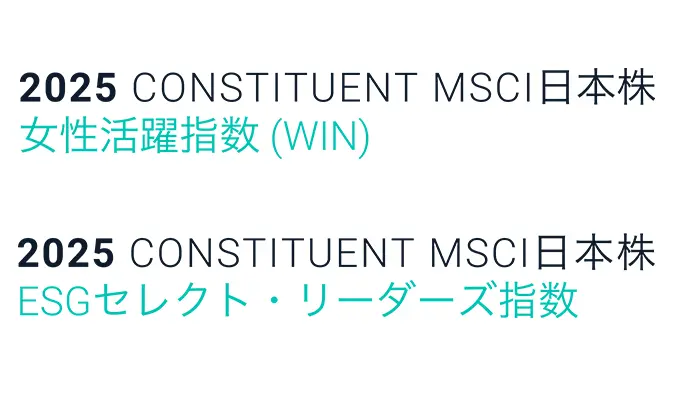 MSCI 日本株女性活躍指数・日本株ESGセレクト・リーダーズ指数